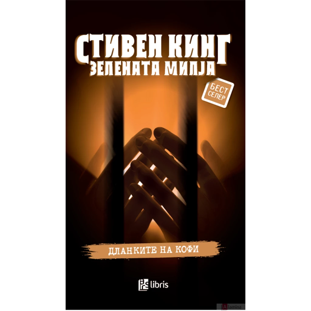 Дланките на кофи Бестселери Kiwi.mk